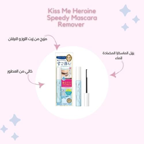 Speedy Mascara Remover