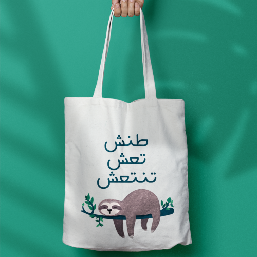 طنش تعش - حقيبة قماشية