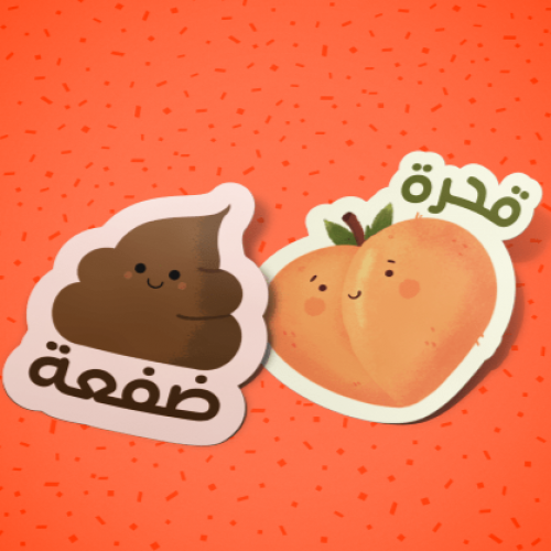 ستيكرات الثنائي الطري