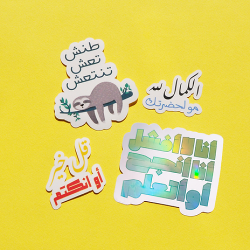 ستيكرات الحياة الحلوة