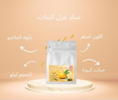 سكر غزل البنات اللون الاصفر