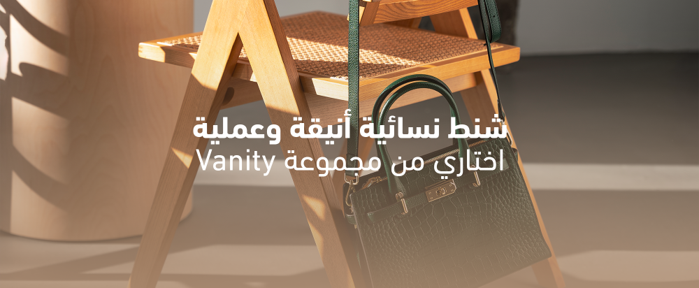 اكتشفي أحدث موديلات الشنط النسائية العملية والأنيقة التي تقدمها Vanity لكل الأذواق.