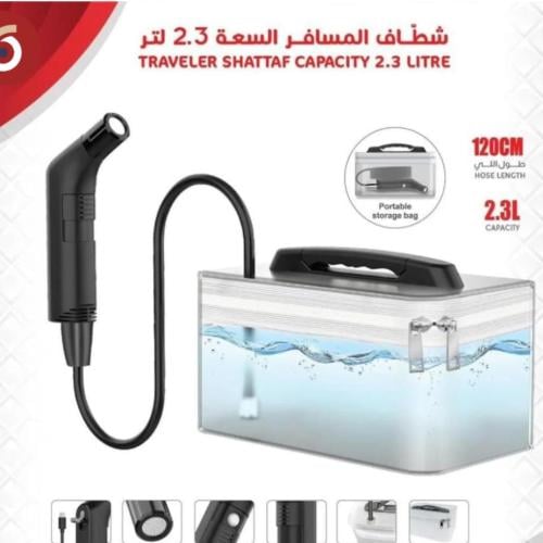 شطاف المسافر سعه2.3لتر