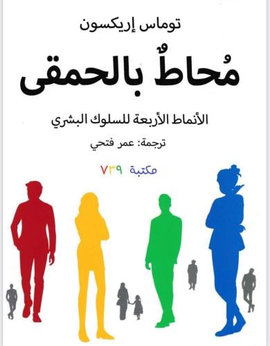 كتاب محاط بالحمقى