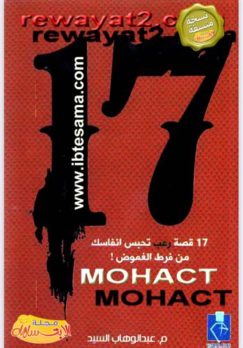 قصة رعب تحبس انفاسك