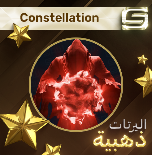 اليرت Constellation