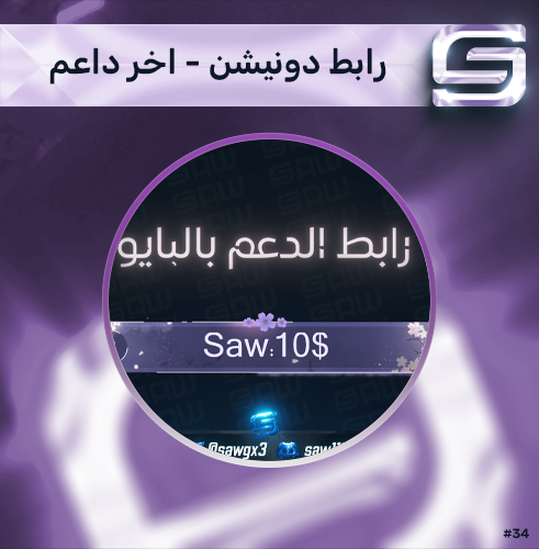 رابط دونيشن - اخر داعم