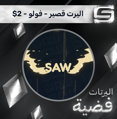 اليرت 2$ - فولو