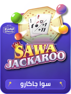 سوا جاكارو