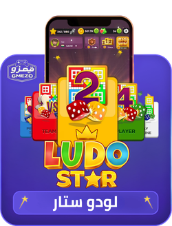 لودو ستار