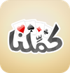 كملنا - Kammelna