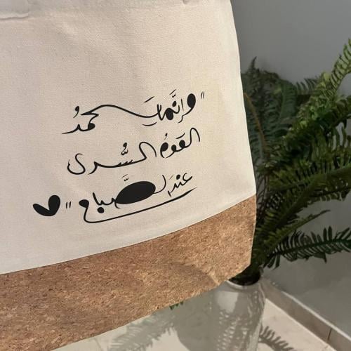 حقيبة توت باق "إنما يحمد القوم السرى عند الصباح"