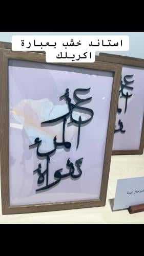برواز عز المرء تقواه