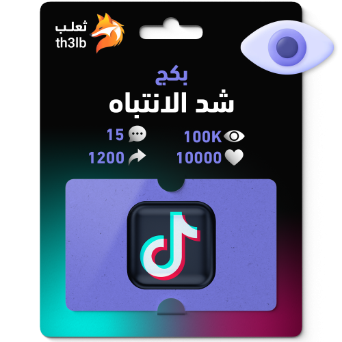 بكج شد الانتباه