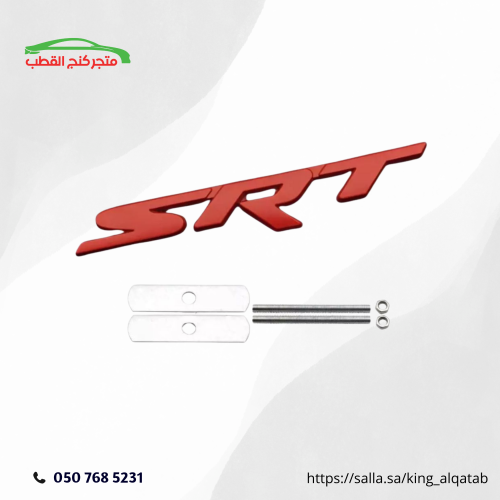 علامه شبك دوج SRT