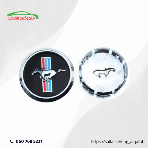 غطاء جنط موستنق
