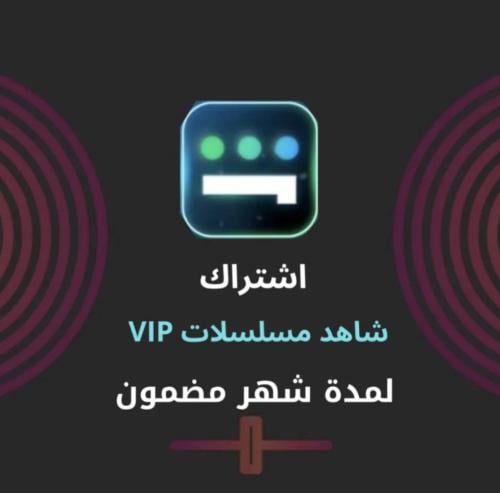 شاهد vip فوري