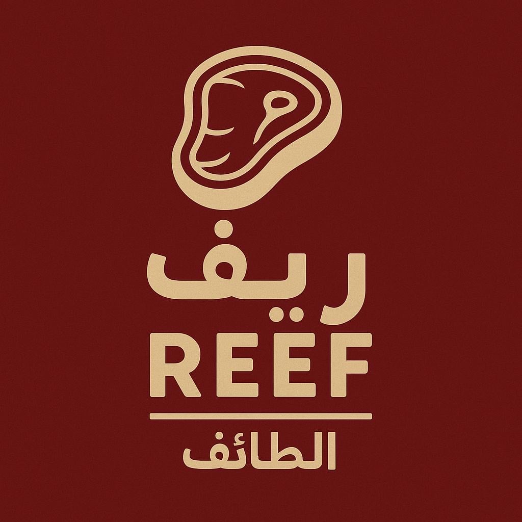 ريف الطائف للحوم الطازجة