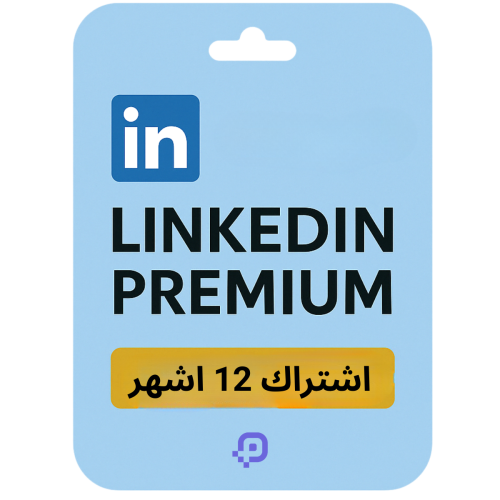 اشتراك لينكد ان 12 شهر | Linkedin Premium