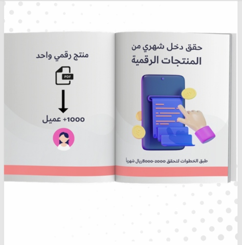 حقق دخل من المنتجات الرقميه