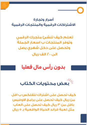 دورة الربح من المنتجات الرقميه (نتفليكس - اوفيس -...