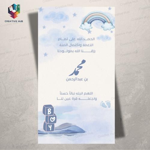 ‎بشارة مواليد - تصميم أولاد مع خدمة التعديل