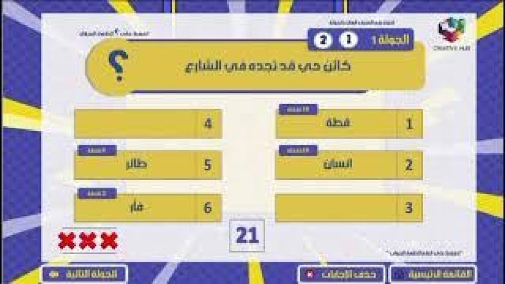لعبة فاميلي فيود - النسخة العربية "90 جولة" - الجزء الثاني