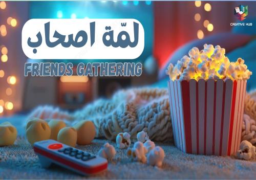 لمّة أصحاب – ٩٠ سؤال