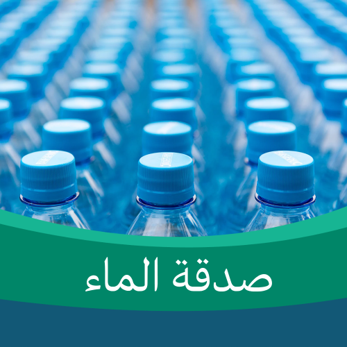 10 كراتين ماء