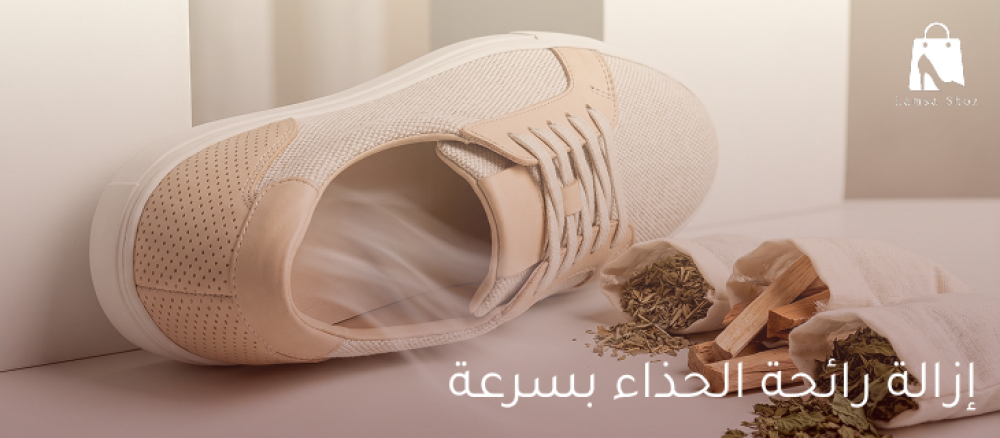إزالة رائحة الحذاء بسرعة