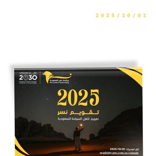 ملف داعم "تقويم نسر"
