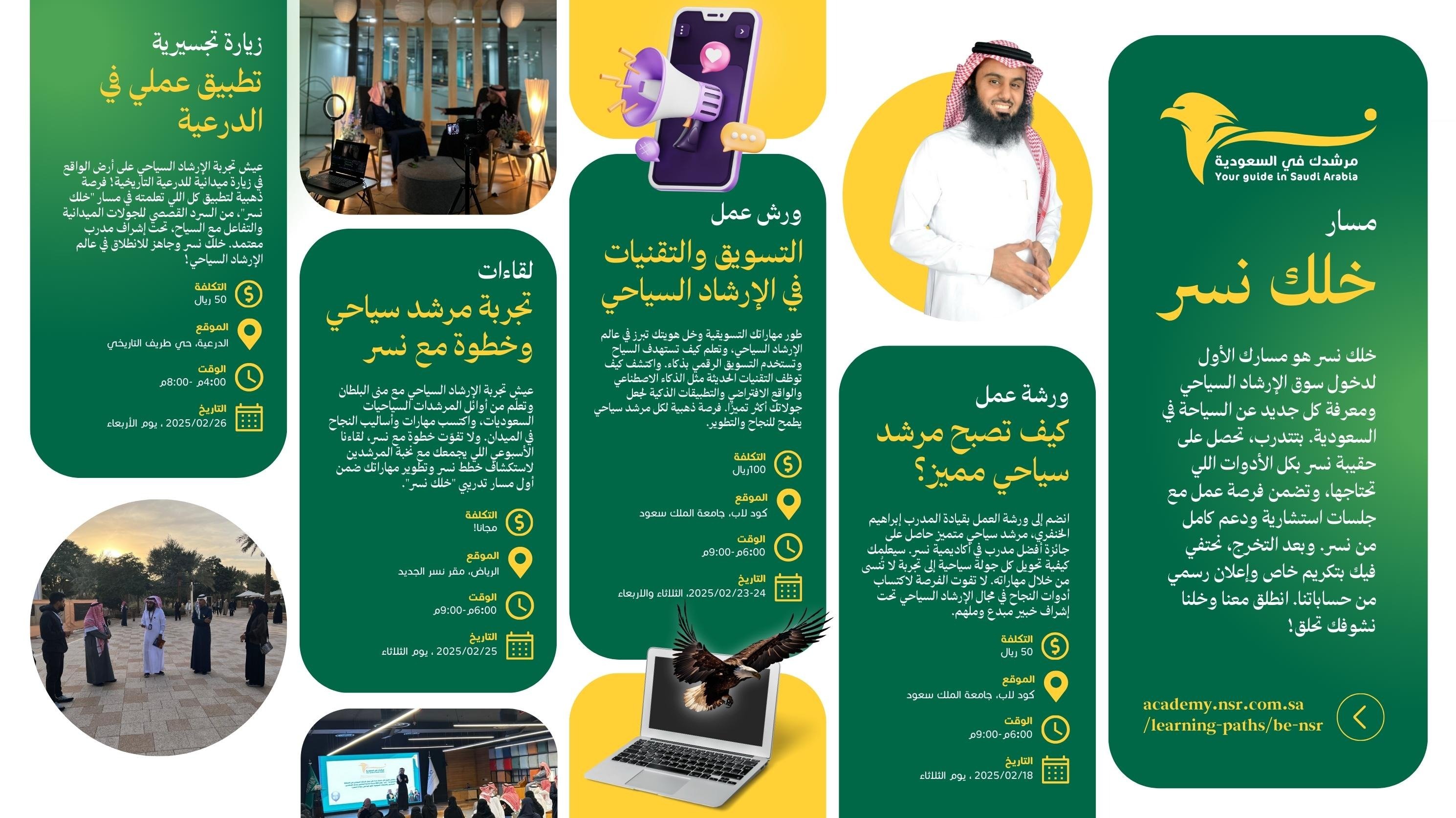 مسار خلك نسر