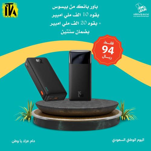 عروض اليوم الوطني