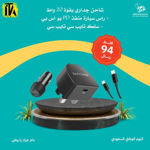 عروض اليوم الوطني