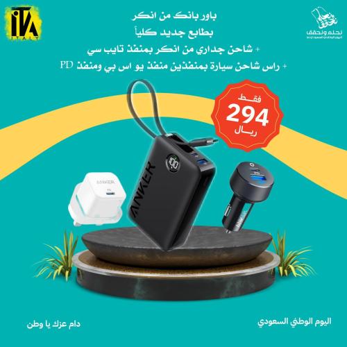 عروض اليوم الوطني