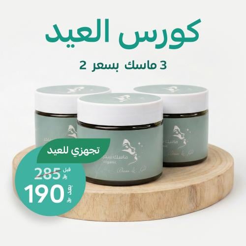 كورس العيد 2026