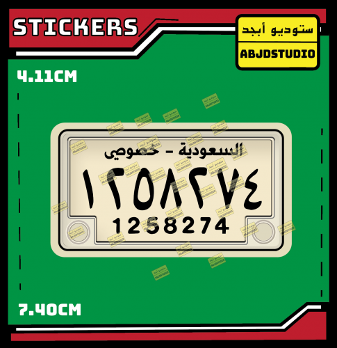 Old Saudi License - استكر لابتوب