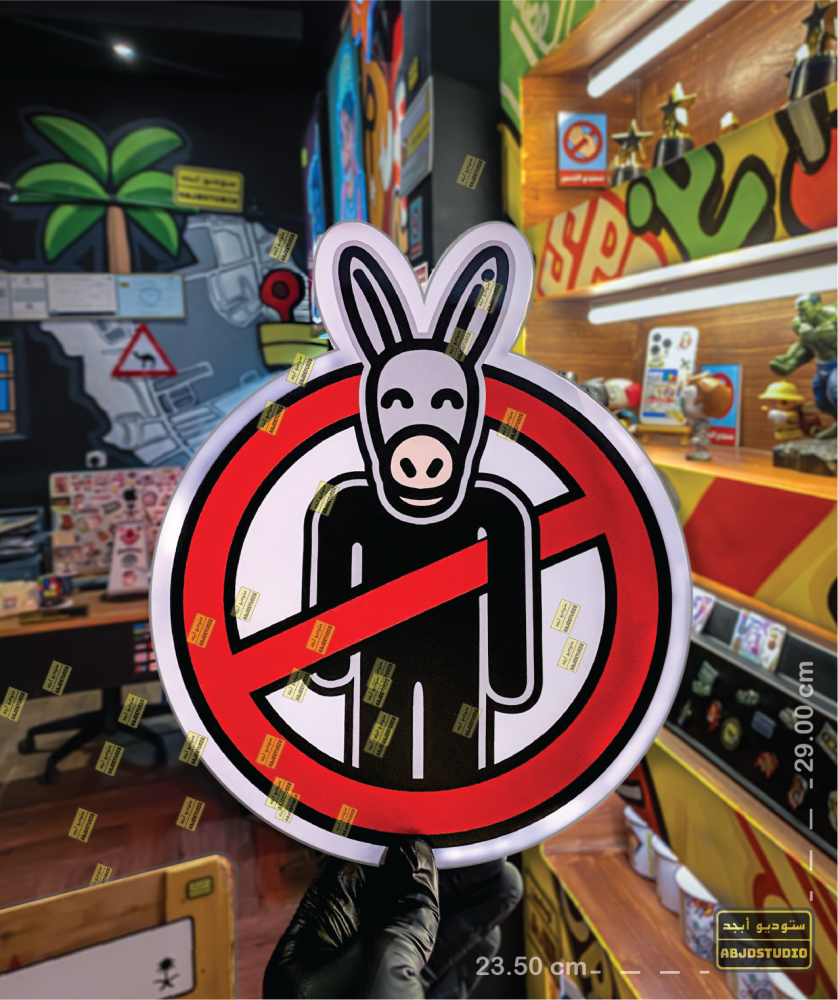 No Donkeys Allowed  - لوحة إرشادية