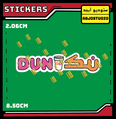 DUNKIN - استكر لابتوب