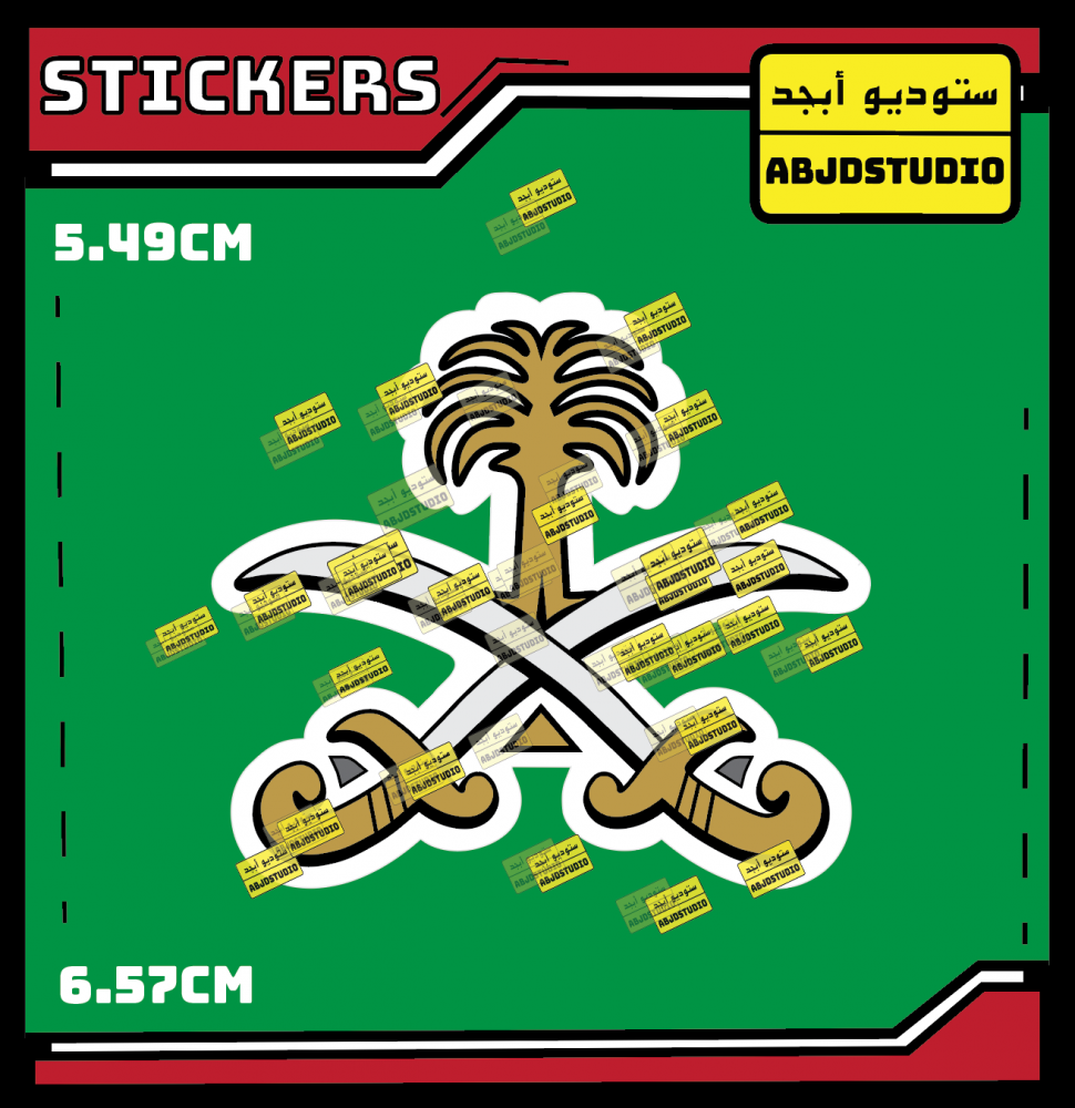 Saudi vintage - استكر لابتوب