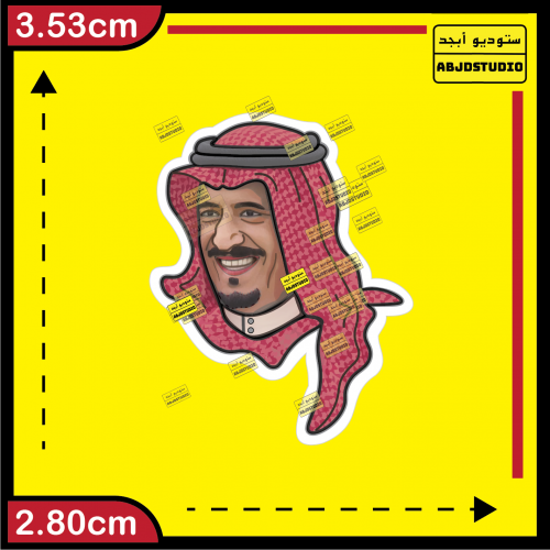 الملك سلمان بن عبدالعزيز ال سعود - استكر جوال