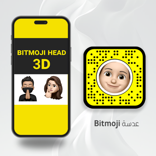 عدسة سناب شات Bitmoji 3D