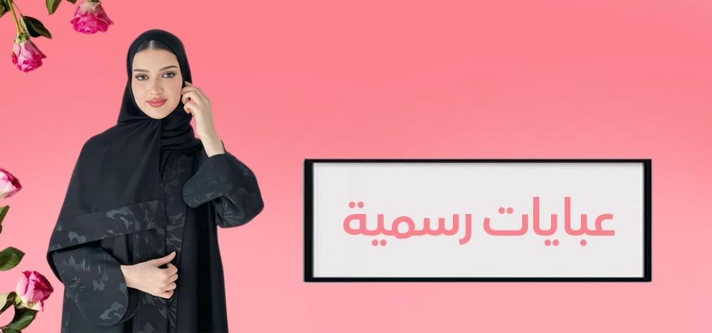 عباية خروج