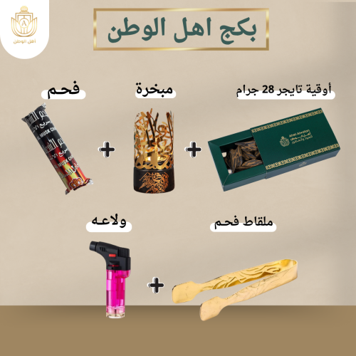 بكج أهل الوطن