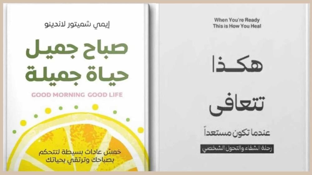 كتب التفكير الايجابي