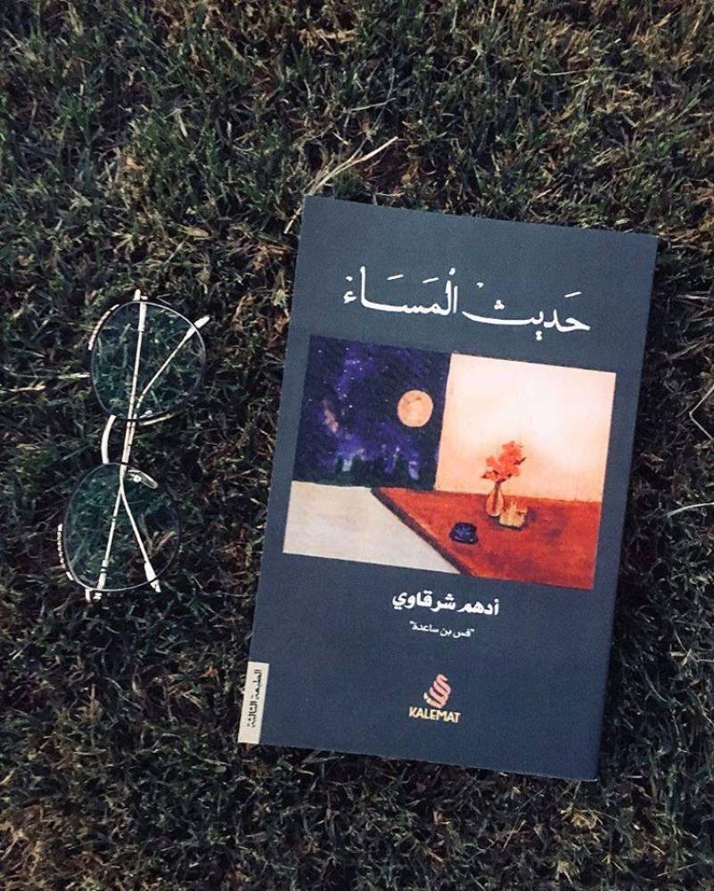 كتاب حديث المساء