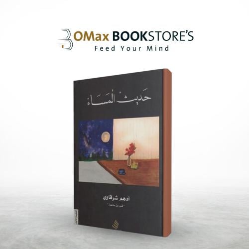 حديث المساء