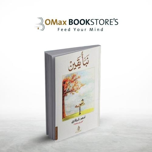 نبأ يقين