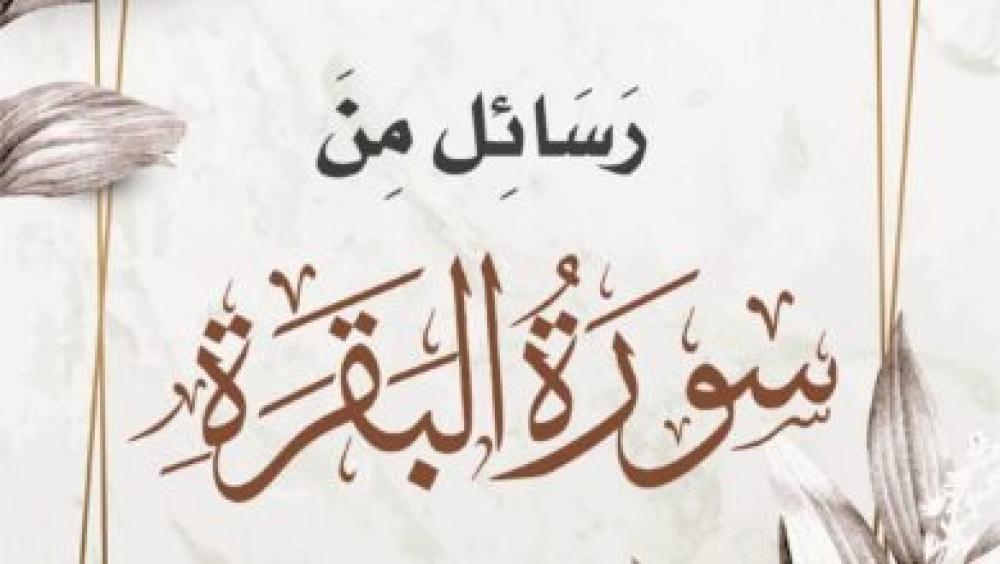 سورة البقرة