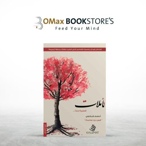 تأملات قصيرة جدا
